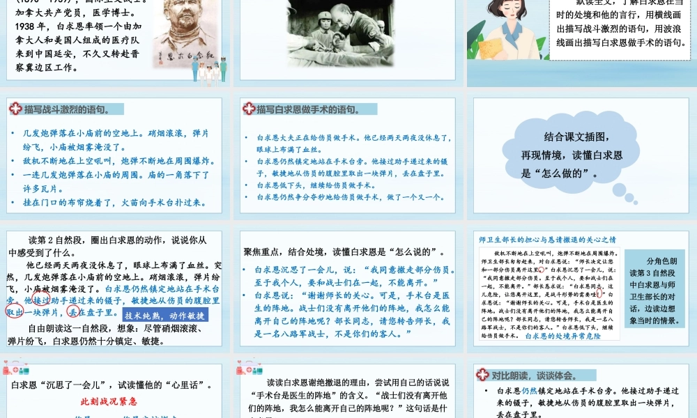 25秋统编版小学语文三年级上册第八单元25 手术台就是阵地 课件