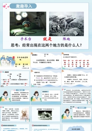 25秋统编版小学语文三年级上册第八单元25 手术台就是阵地 课件