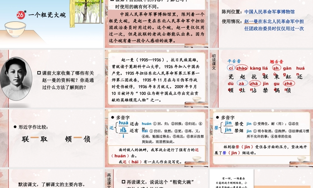 25秋统编版小学语文三年级上册第八单元26 一个粗瓷大碗 课件