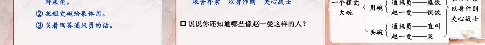 25秋统编版小学语文三年级上册第八单元26 一个粗瓷大碗 课件