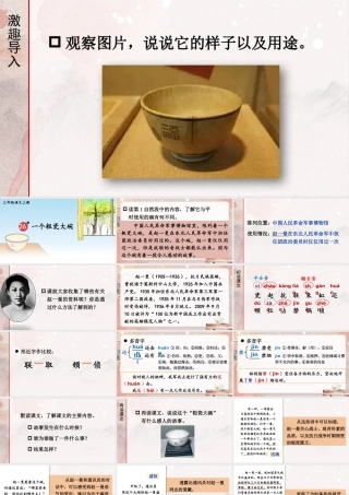 25秋统编版小学语文三年级上册第八单元26 一个粗瓷大碗 课件