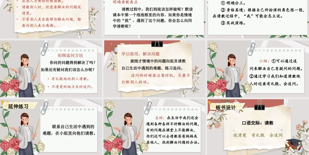 25秋统编版小学语文三年级上册第八单元口语交际：请教 课件