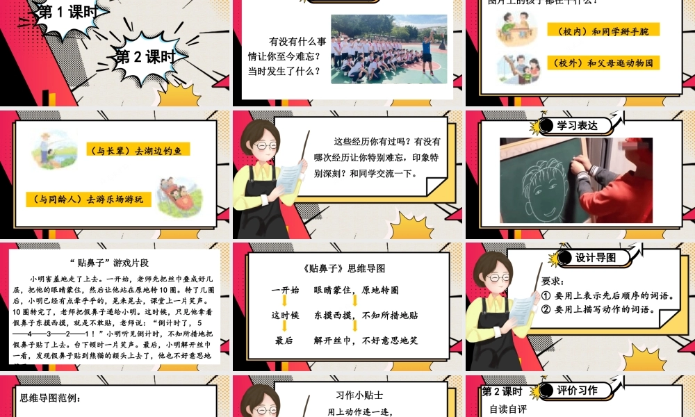 25秋统编版小学语文三年级上册第八单元习作：那次经历真难忘 课件