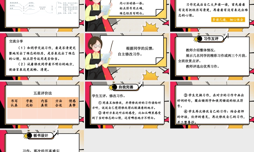 25秋统编版小学语文三年级上册第八单元习作：那次经历真难忘 课件