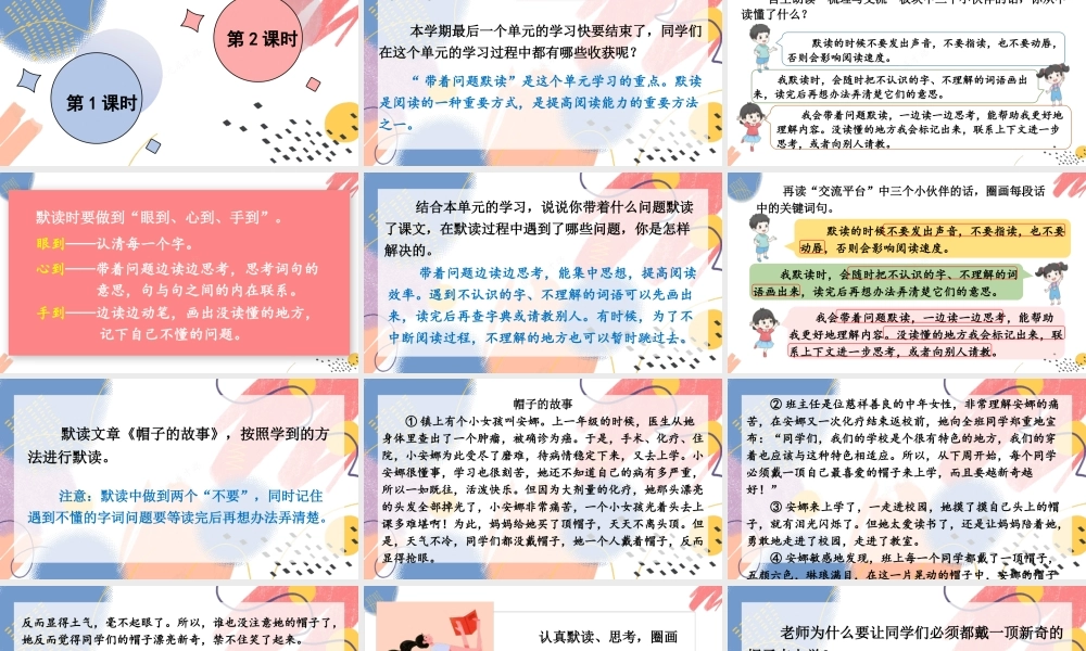 25秋统编版小学语文三年级上册第八单元语文园地八 课件