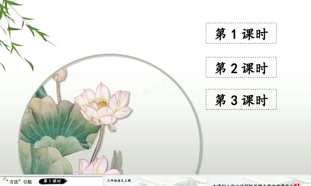 25秋统编版小学语文三年级上册第二单元4 古诗三首 课件