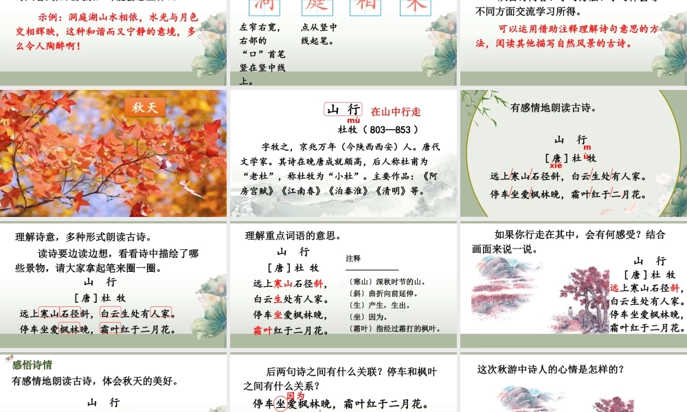 25秋统编版小学语文三年级上册第二单元4 古诗三首 课件