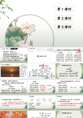 25秋统编版小学语文三年级上册第二单元4 古诗三首 课件