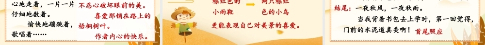 25秋统编版小学语文三年级上册第二单元5 铺满金色巴掌的水泥道 课件
