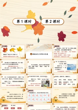 25秋统编版小学语文三年级上册第二单元5 铺满金色巴掌的水泥道 课件