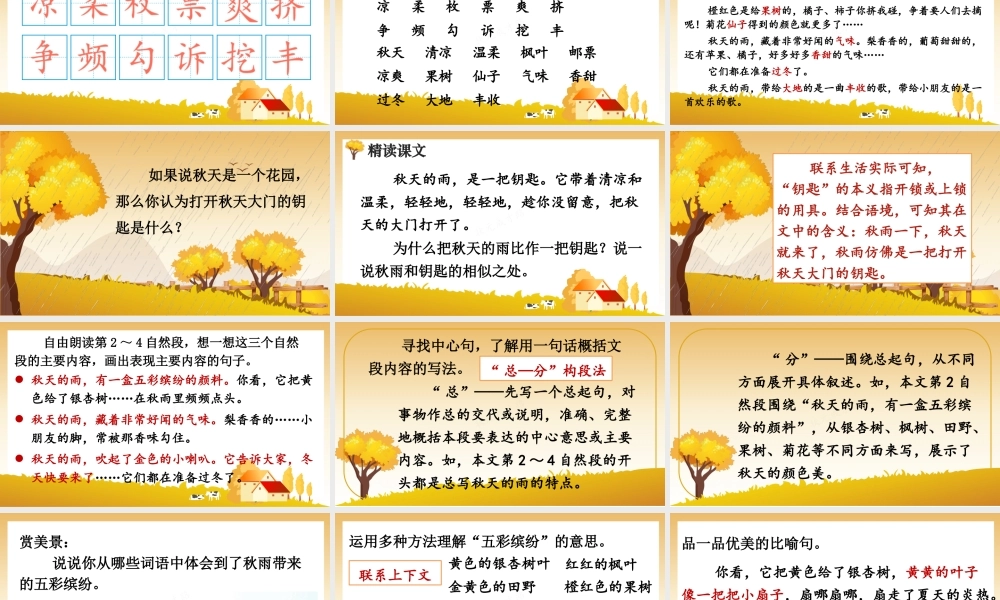 25秋统编版小学语文三年级上册第二单元6 秋天的雨 课件