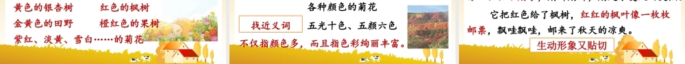25秋统编版小学语文三年级上册第二单元6 秋天的雨 课件