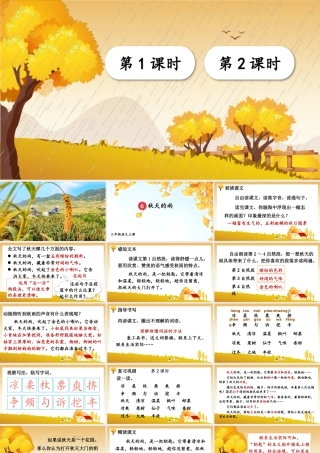 25秋统编版小学语文三年级上册第二单元6 秋天的雨 课件