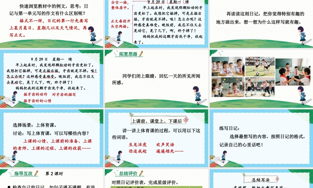 25秋统编版小学语文三年级上册第二单元习作：写日记 课件