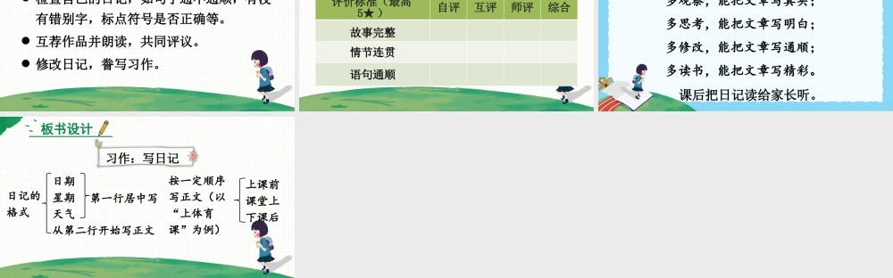 25秋统编版小学语文三年级上册第二单元习作：写日记 课件