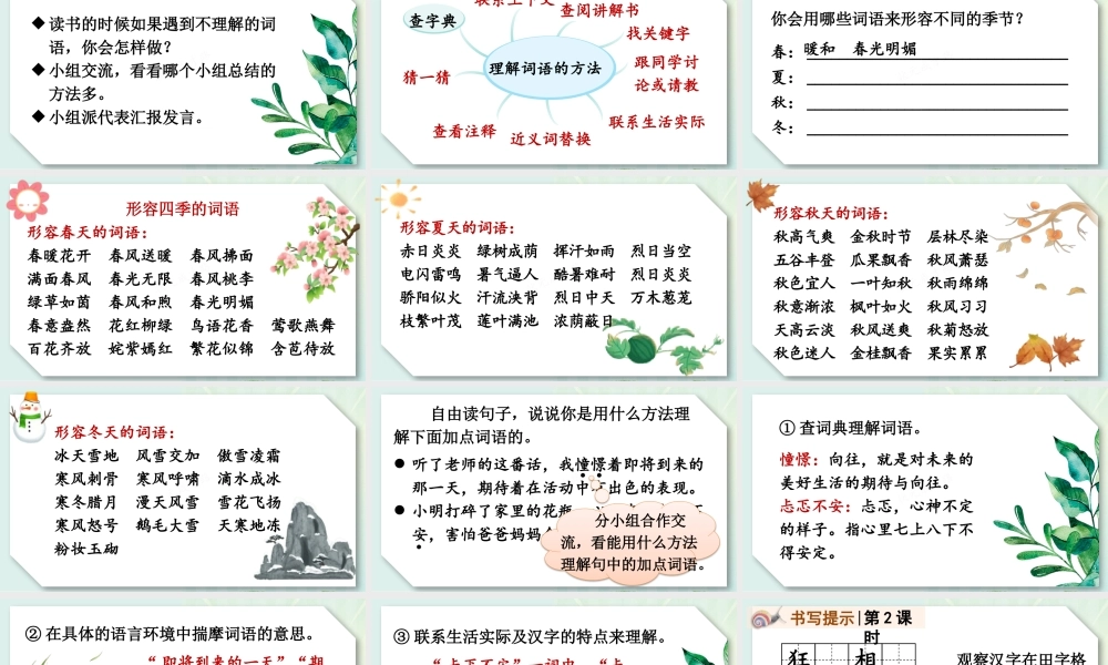 25秋统编版小学语文三年级上册第二单元语文园地二 课件