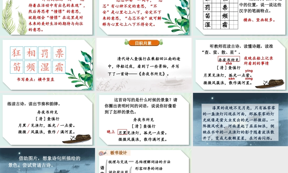 25秋统编版小学语文三年级上册第二单元语文园地二 课件