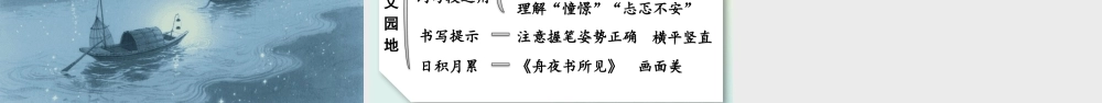 25秋统编版小学语文三年级上册第二单元语文园地二 课件