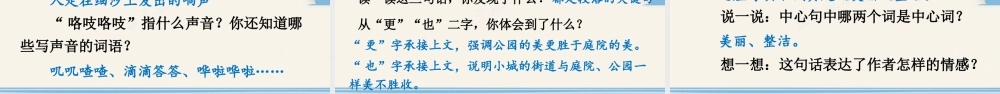 25秋统编版小学语文三年级上册第六单元17 海滨小城 课件