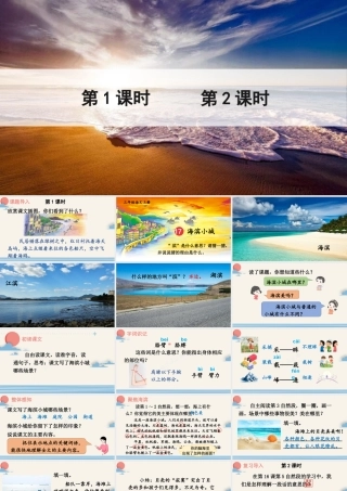 25秋统编版小学语文三年级上册第六单元17 海滨小城 课件