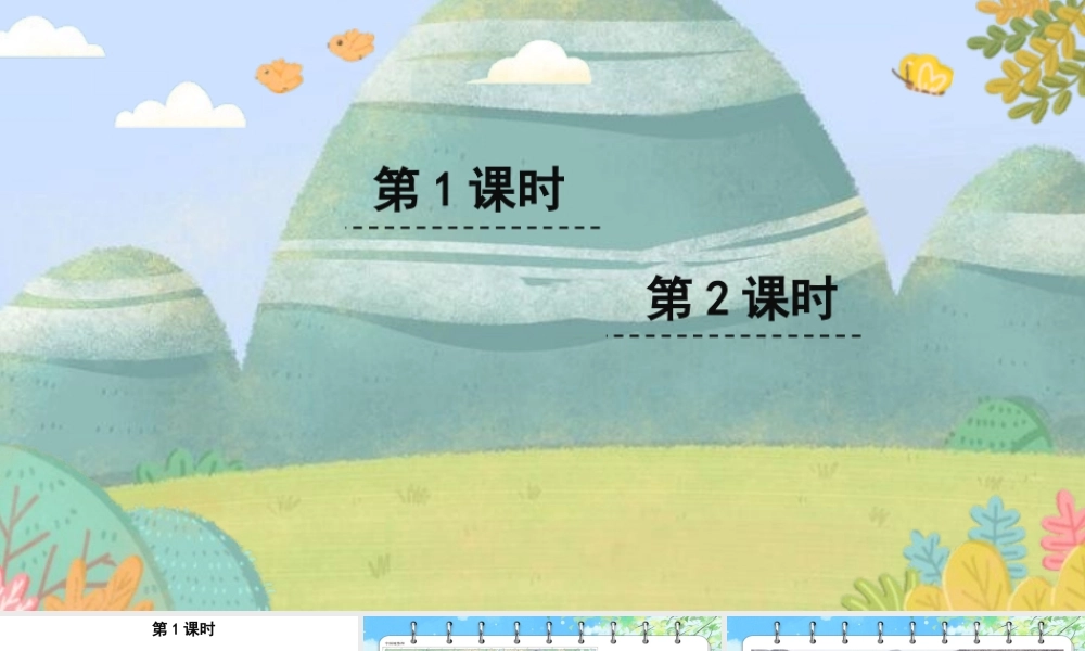 25秋统编版小学语文三年级上册第六单元18 美丽的小兴安岭 课件