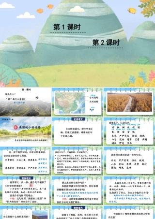 25秋统编版小学语文三年级上册第六单元18 美丽的小兴安岭 课件