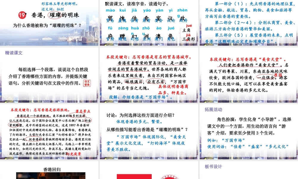25秋统编版小学语文三年级上册第六单元19 香港，璀璨的明珠 课件