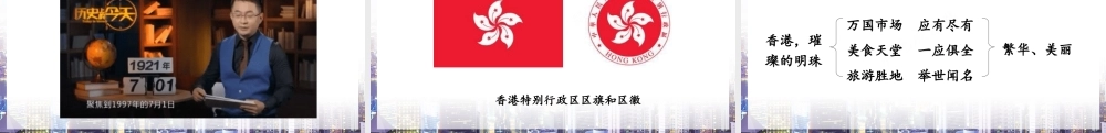 25秋统编版小学语文三年级上册第六单元19 香港，璀璨的明珠 课件