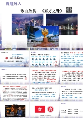 25秋统编版小学语文三年级上册第六单元19 香港，璀璨的明珠 课件