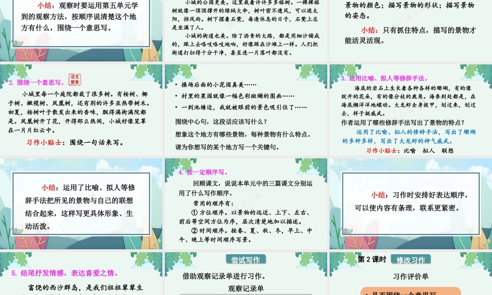 25秋统编版小学语文三年级上册第六单元习作：这儿真美 课件