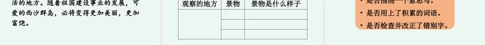 25秋统编版小学语文三年级上册第六单元习作：这儿真美 课件