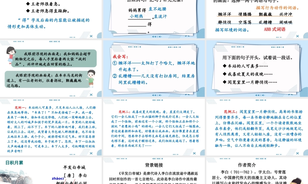 25秋统编版小学语文三年级上册第六单元语文园地六 课件