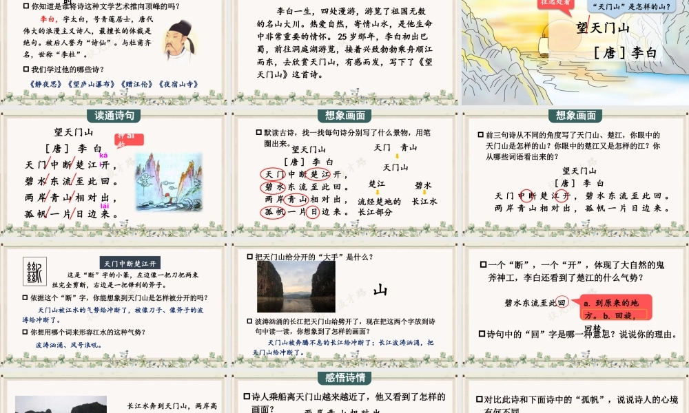 25秋统编版小学语文三年级上册第七单元20 古诗三首 课件