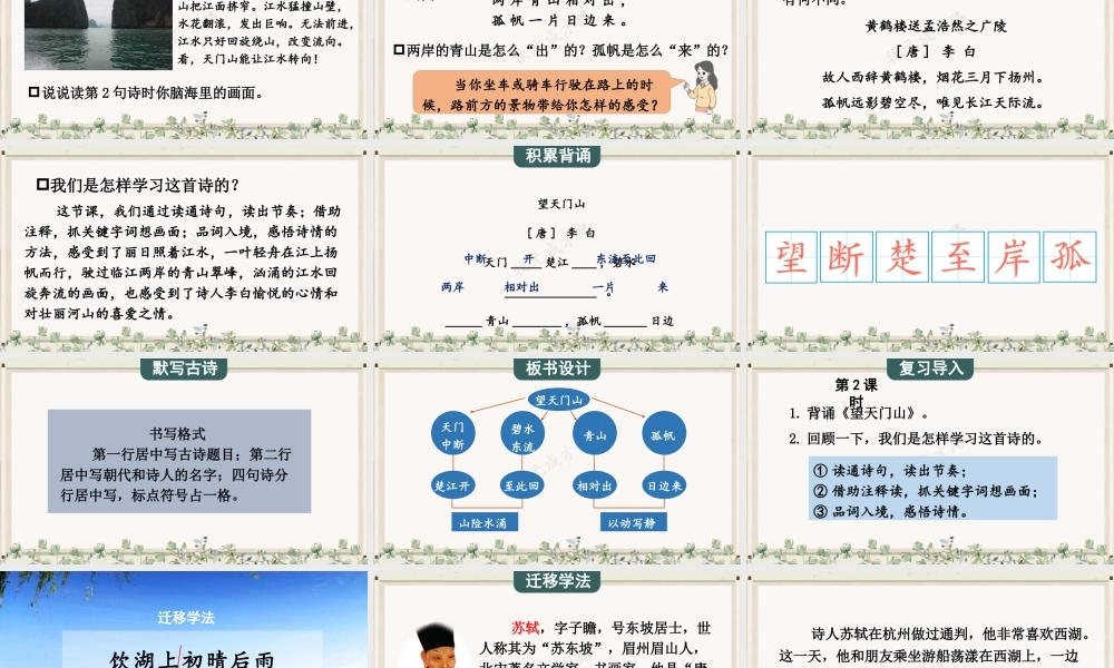 25秋统编版小学语文三年级上册第七单元20 古诗三首 课件