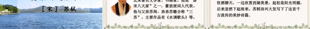 25秋统编版小学语文三年级上册第七单元20 古诗三首 课件