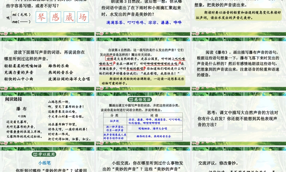 25秋统编版小学语文三年级上册第七单元21 大自然的声音 课件