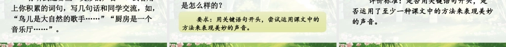 25秋统编版小学语文三年级上册第七单元21 大自然的声音 课件
