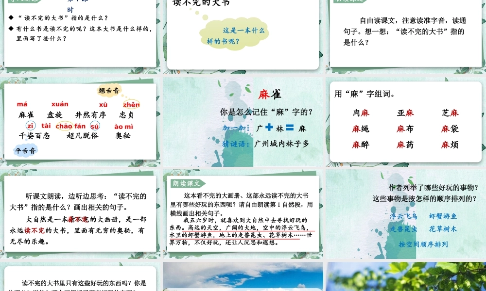 25秋统编版小学语文三年级上册第七单元22 读不完的大书 课件