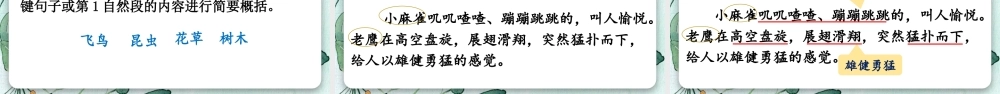 25秋统编版小学语文三年级上册第七单元22 读不完的大书 课件