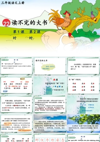 25秋统编版小学语文三年级上册第七单元22 读不完的大书 课件