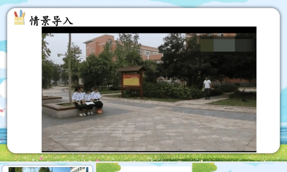 25秋统编版小学语文三年级上册第七单元口语交际：身边的“小事” 课件