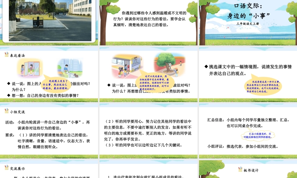 25秋统编版小学语文三年级上册第七单元口语交际：身边的“小事” 课件