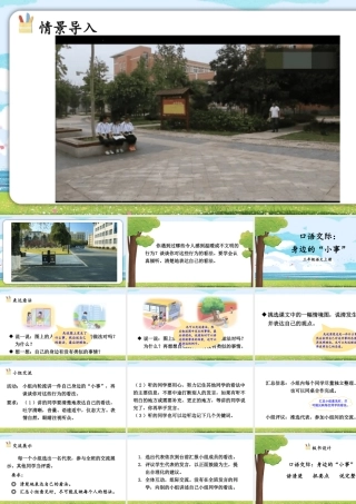 25秋统编版小学语文三年级上册第七单元口语交际：身边的“小事” 课件