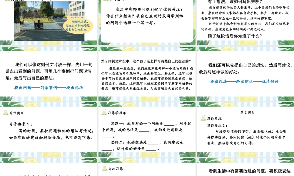 25秋统编版小学语文三年级上册第七单元习作：我有一个想法 课件