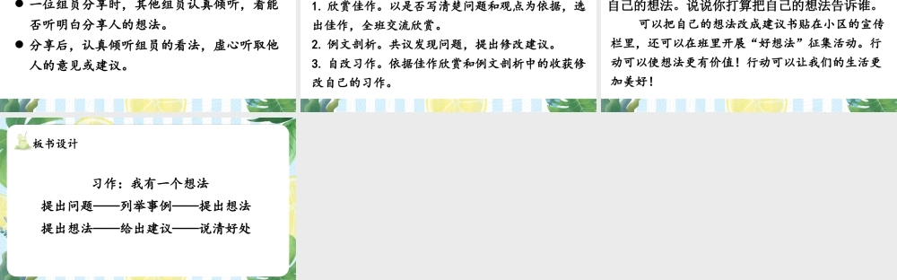 25秋统编版小学语文三年级上册第七单元习作：我有一个想法 课件