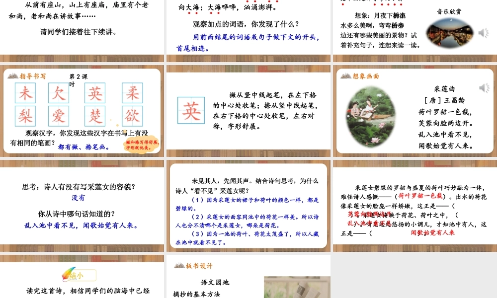 25秋统编版小学语文三年级上册第七单元语文园地七 课件