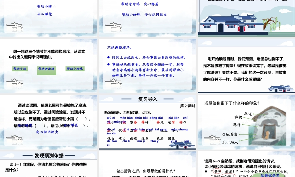 25秋统编版小学语文三年级上册第三单元8 总也倒不了的老屋 课件