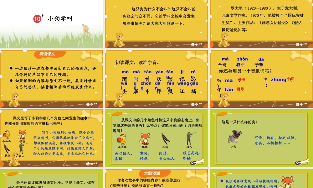 25秋统编版小学语文三年级上册第三单元10 小狗学叫 课件