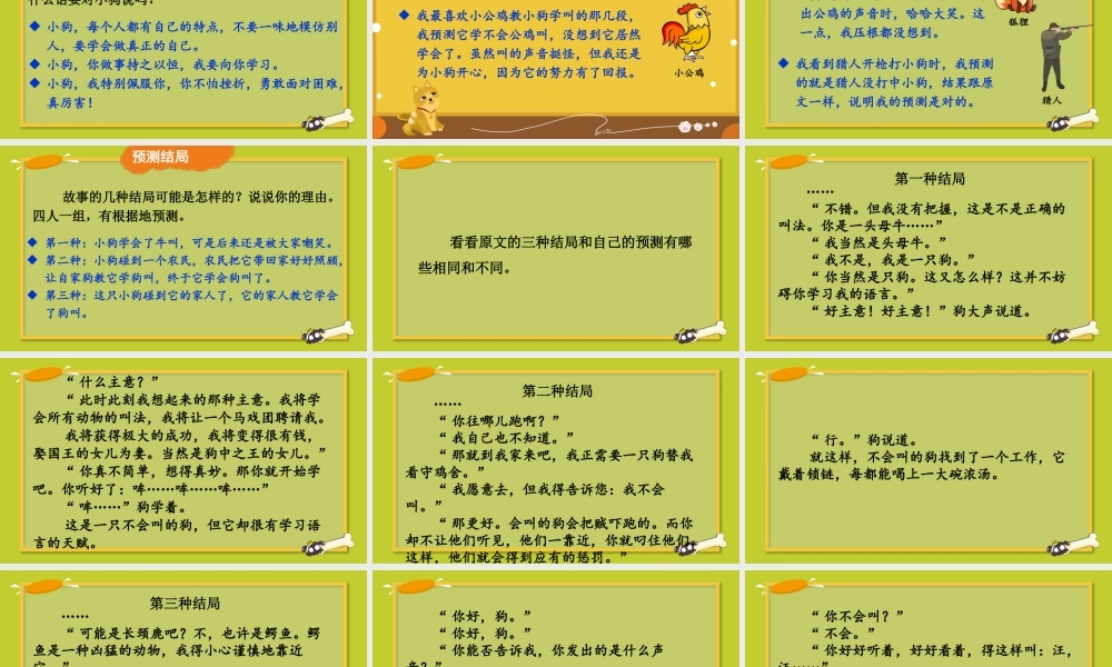 25秋统编版小学语文三年级上册第三单元10 小狗学叫 课件