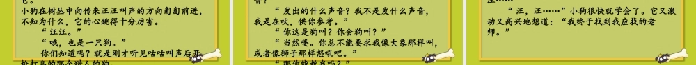 25秋统编版小学语文三年级上册第三单元10 小狗学叫 课件